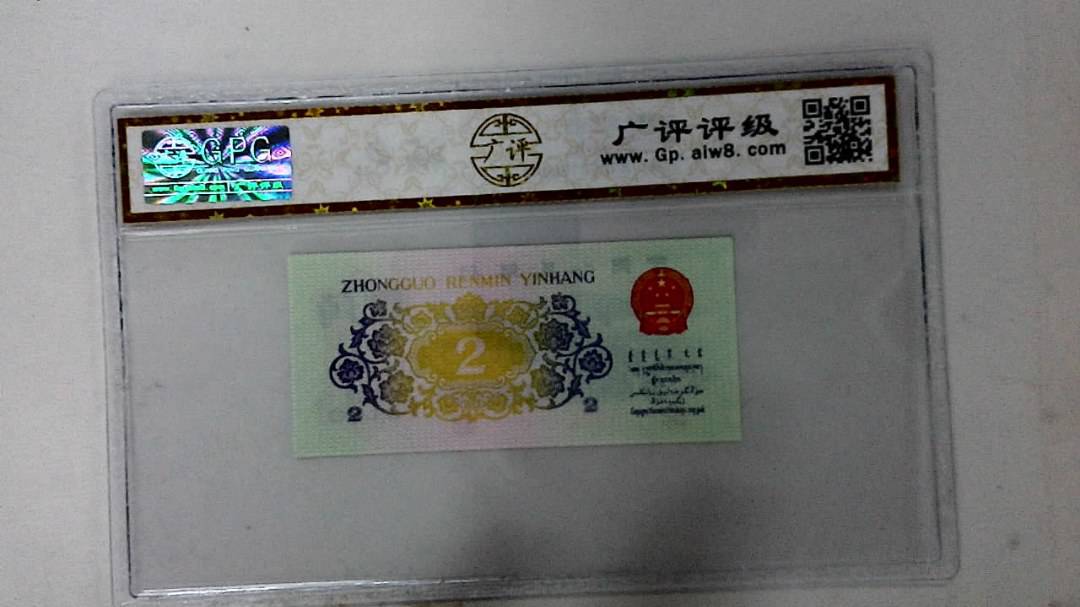 1962年贰角