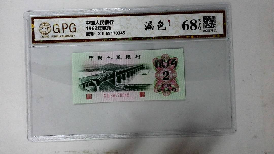 1962年贰角