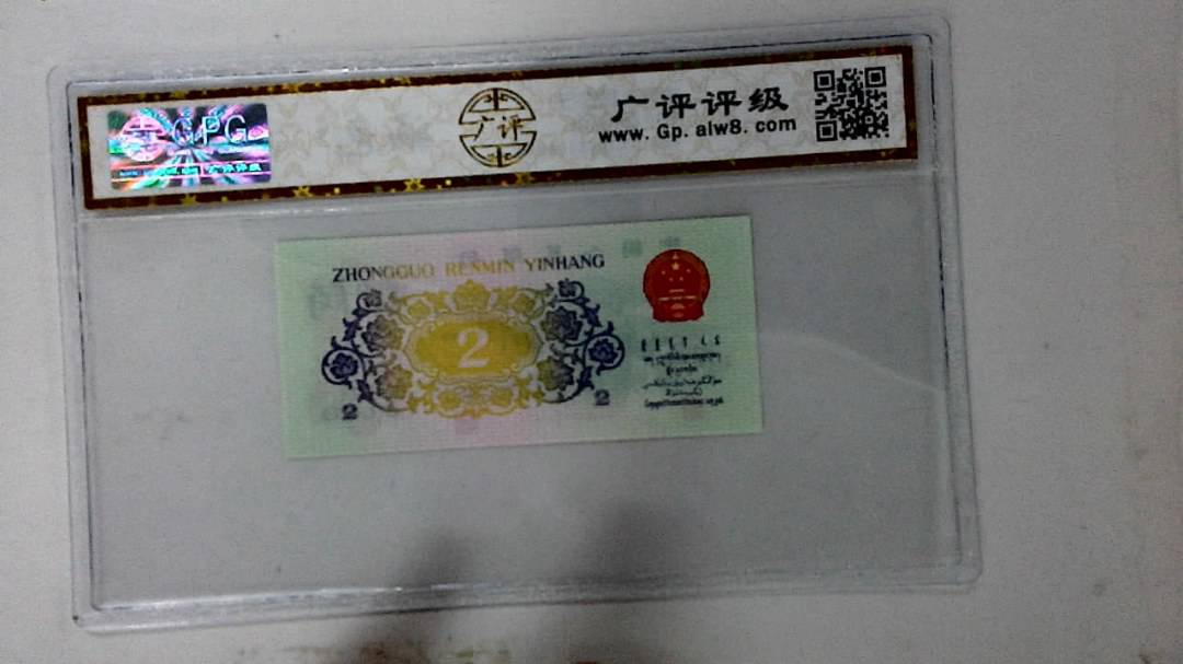 1962年贰角