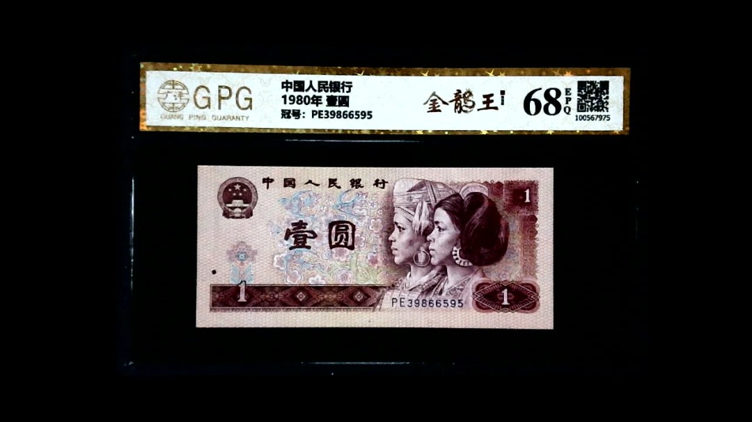 1980年 壹圆
