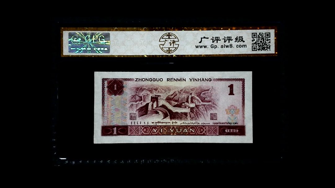 1980年 壹圆
