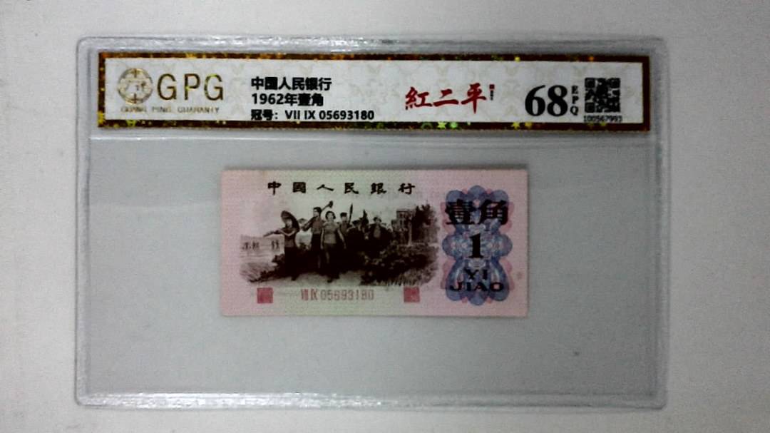 1962年壹角