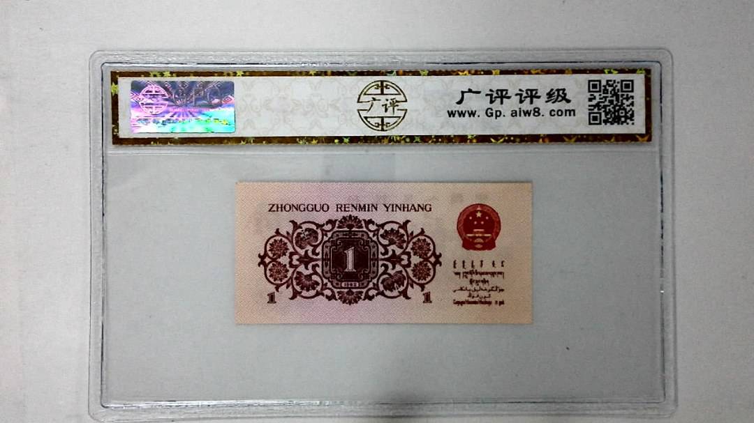 1962年壹角