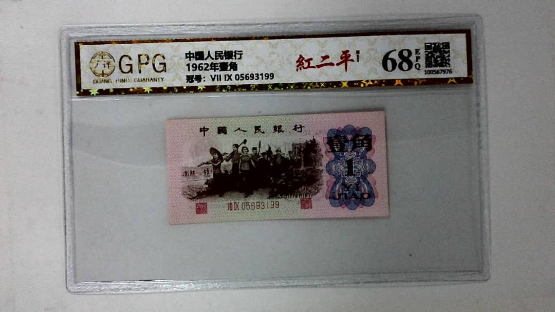 1962年壹角
