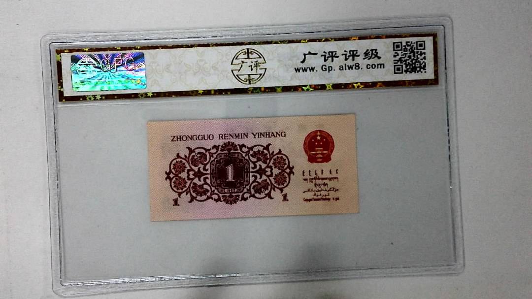 1962年壹角