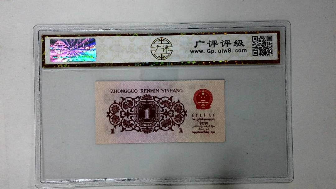 1962年壹角