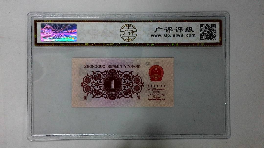 1962年壹角