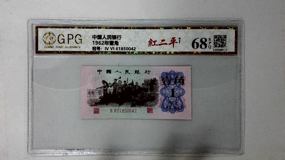 1962年壹角