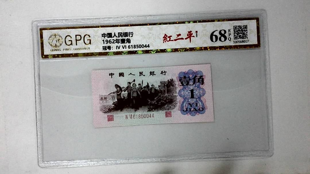 1962年壹角