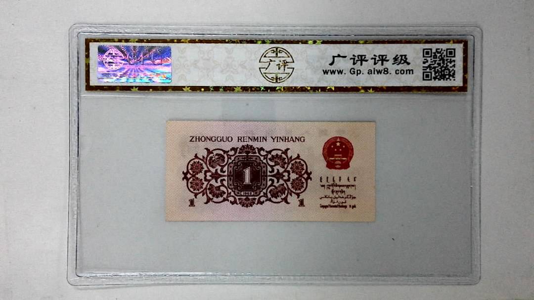 1962年壹角