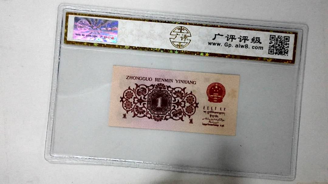 1962年壹角