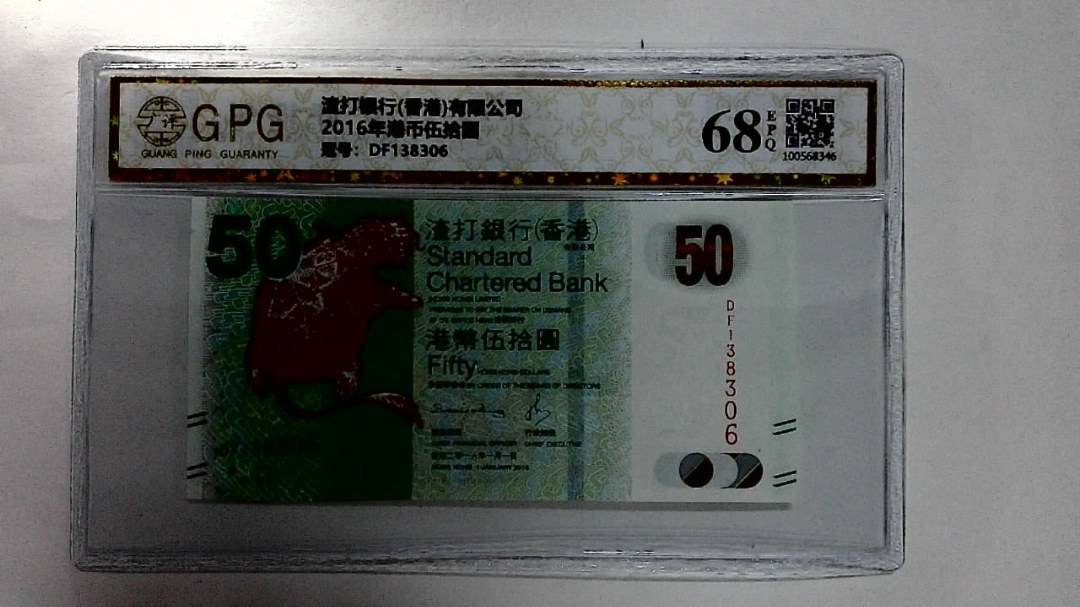 2016年港币伍拾圆