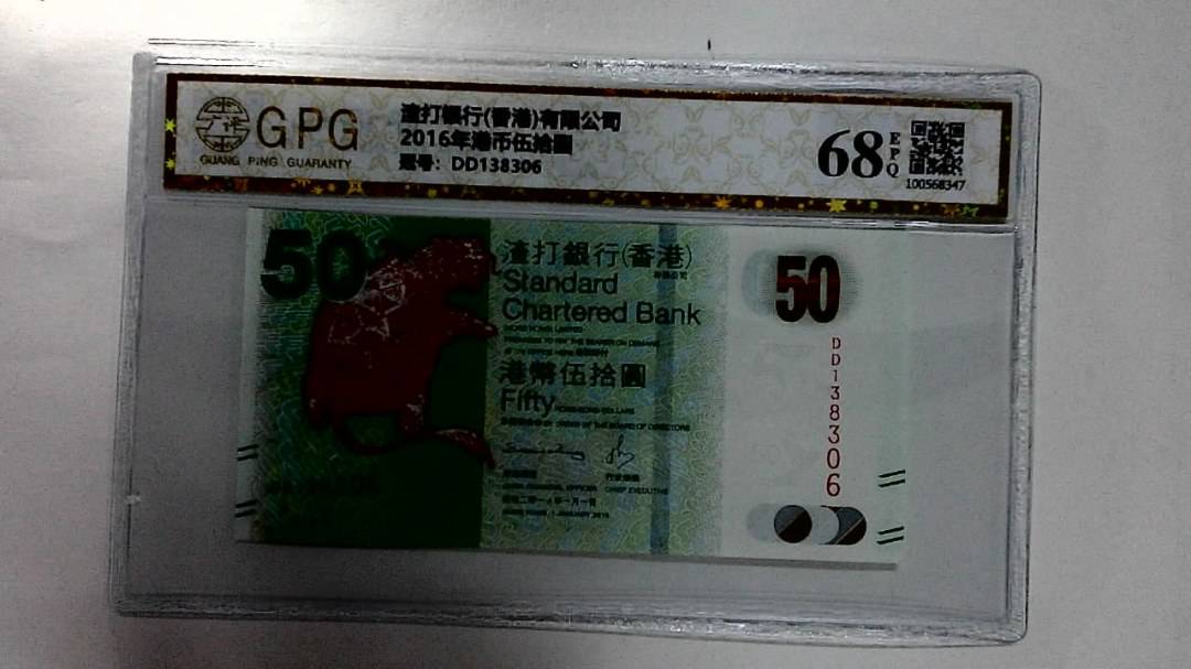 2016年港币伍拾圆