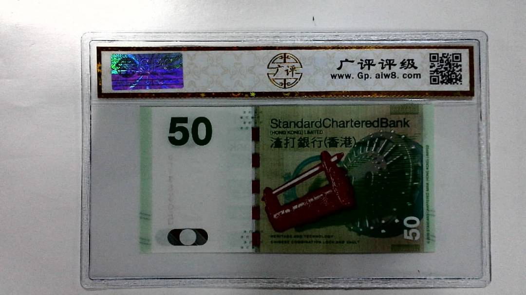 2016年港币伍拾圆