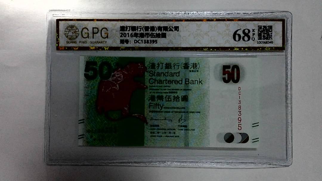 2016年港币伍拾圆