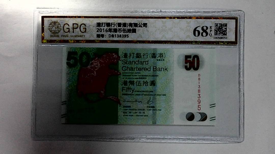 2016年港币伍拾圆