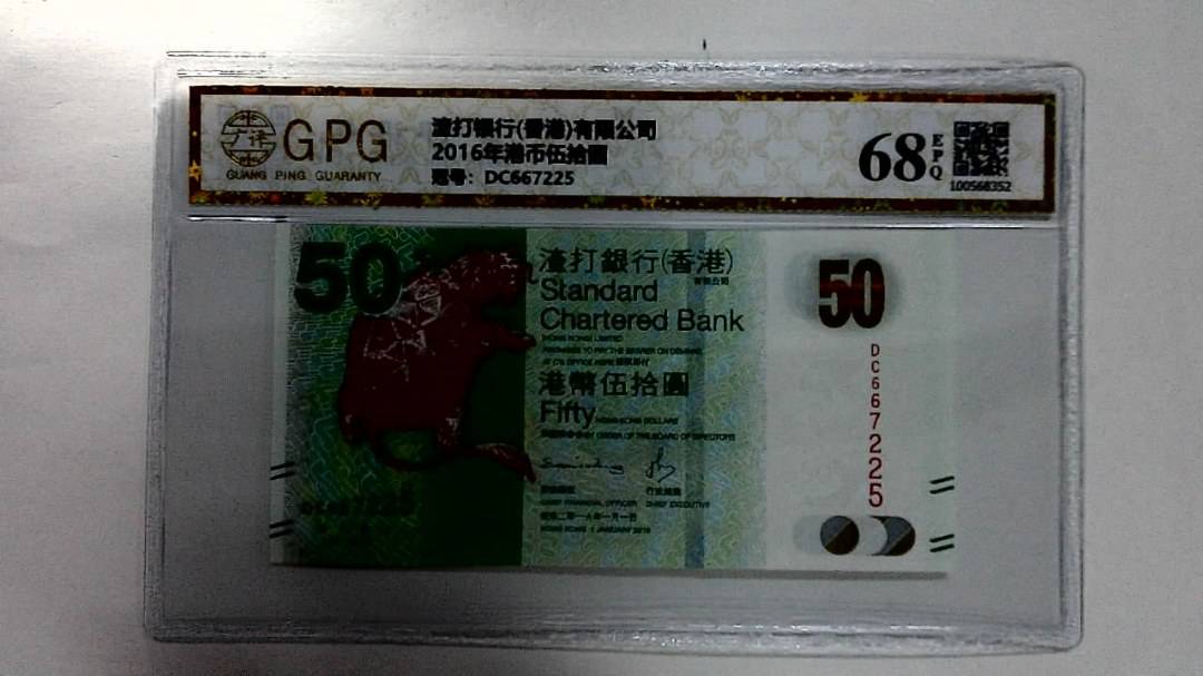 2016年港币伍拾圆