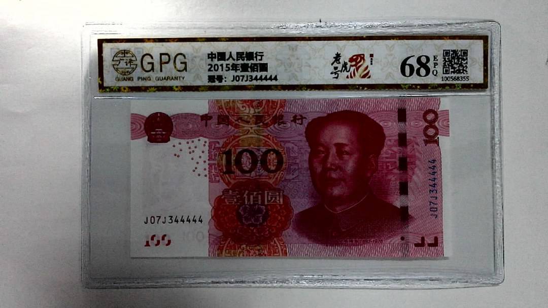 2015年壹佰圆