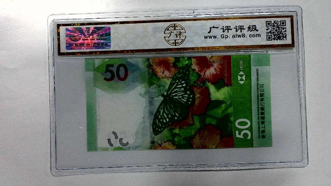 2018年港币伍拾圆