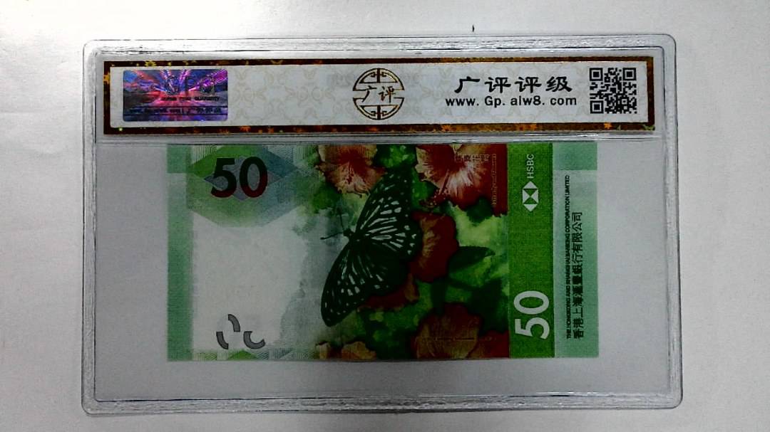 2018年港币伍拾圆