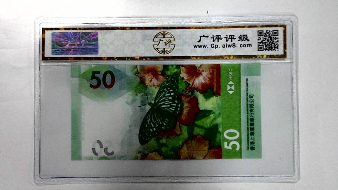2018年港币伍拾圆