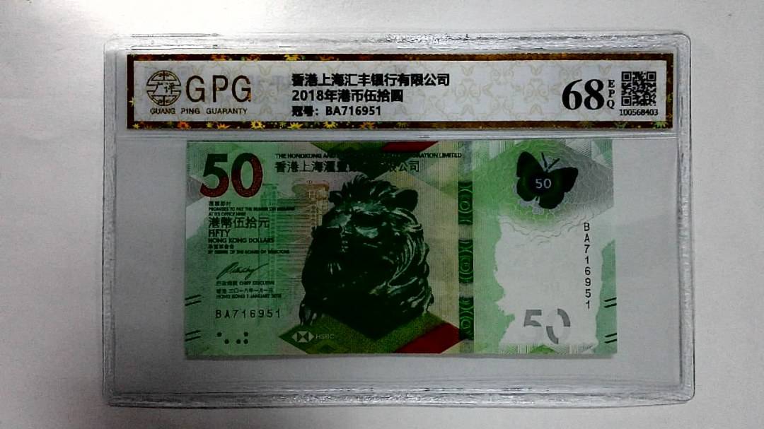 2018年港币伍拾圆