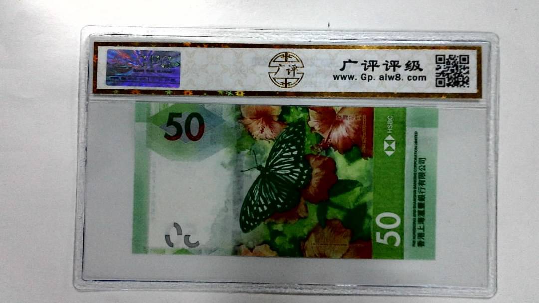 2018年港币伍拾圆