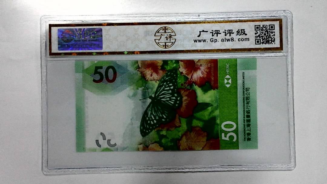 2018年港币伍拾圆