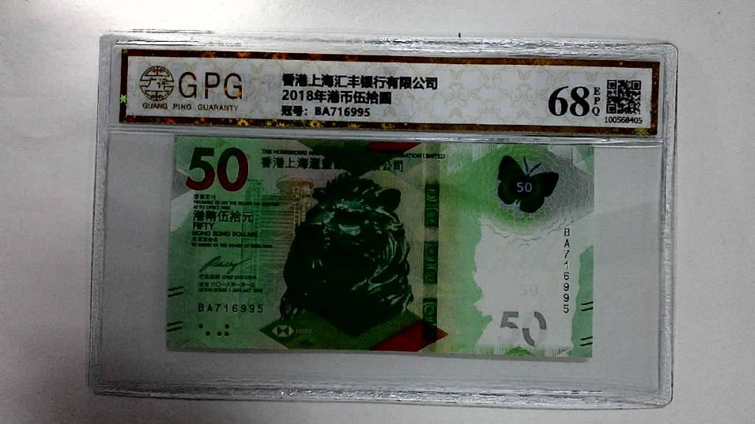 2018年港币伍拾圆