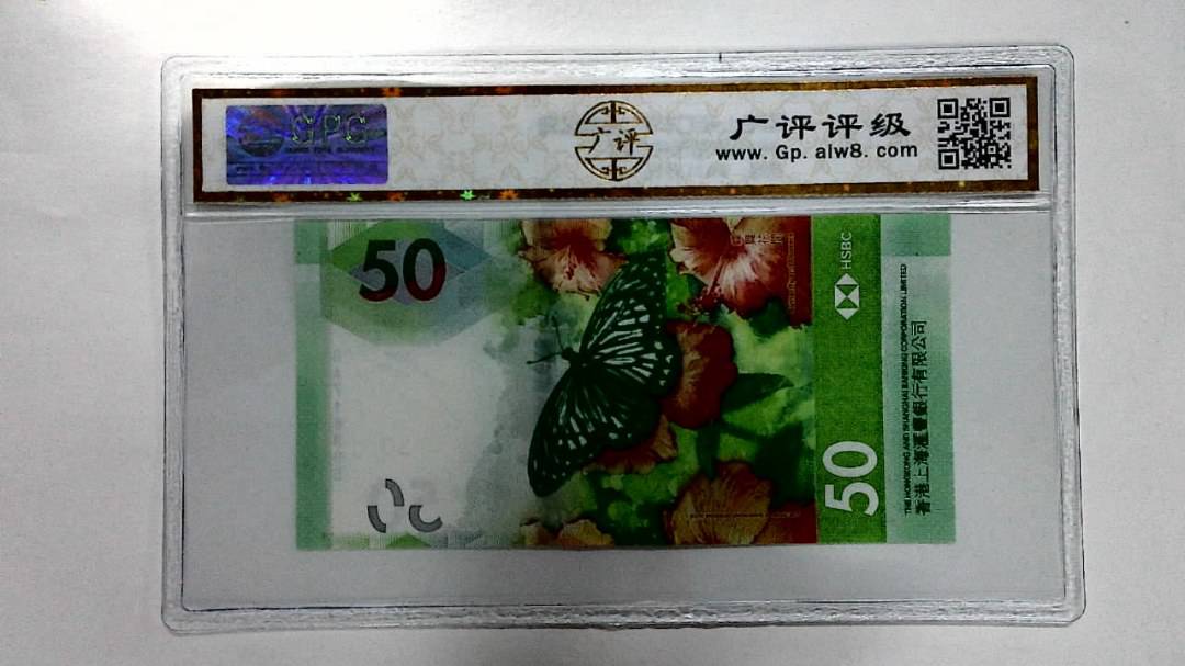 2018年港币伍拾圆