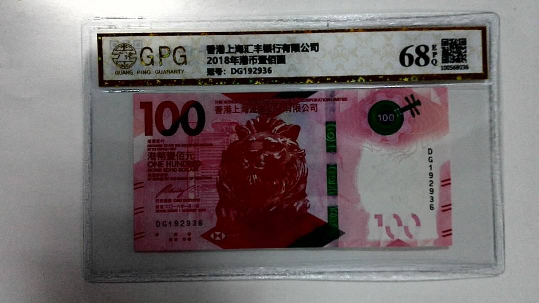 2018年港币壹佰圆