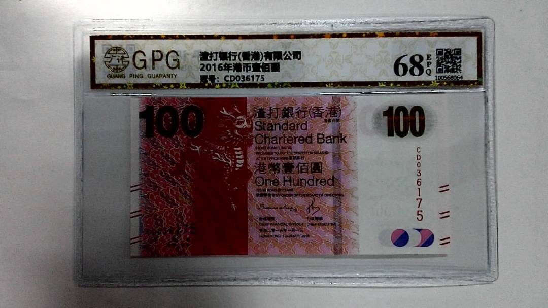 2016年港币壹佰圆