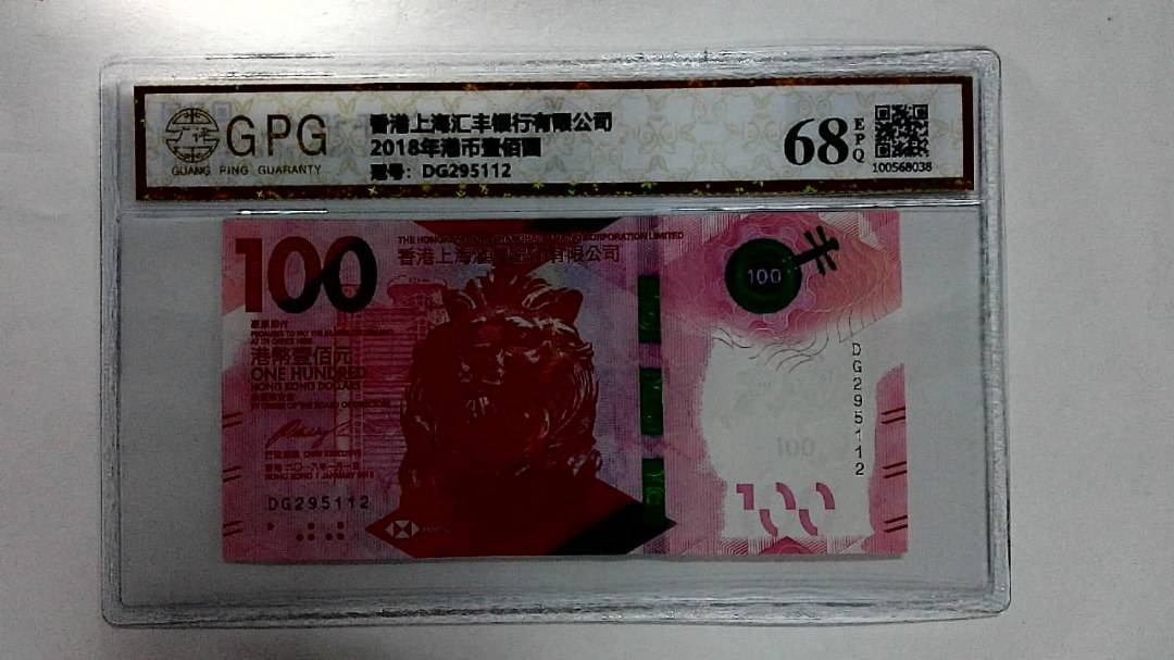 2018年港币壹佰圆