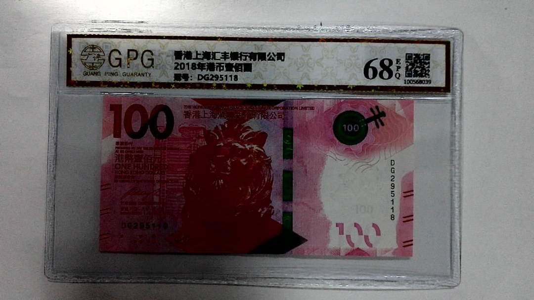 2018年港币壹佰圆