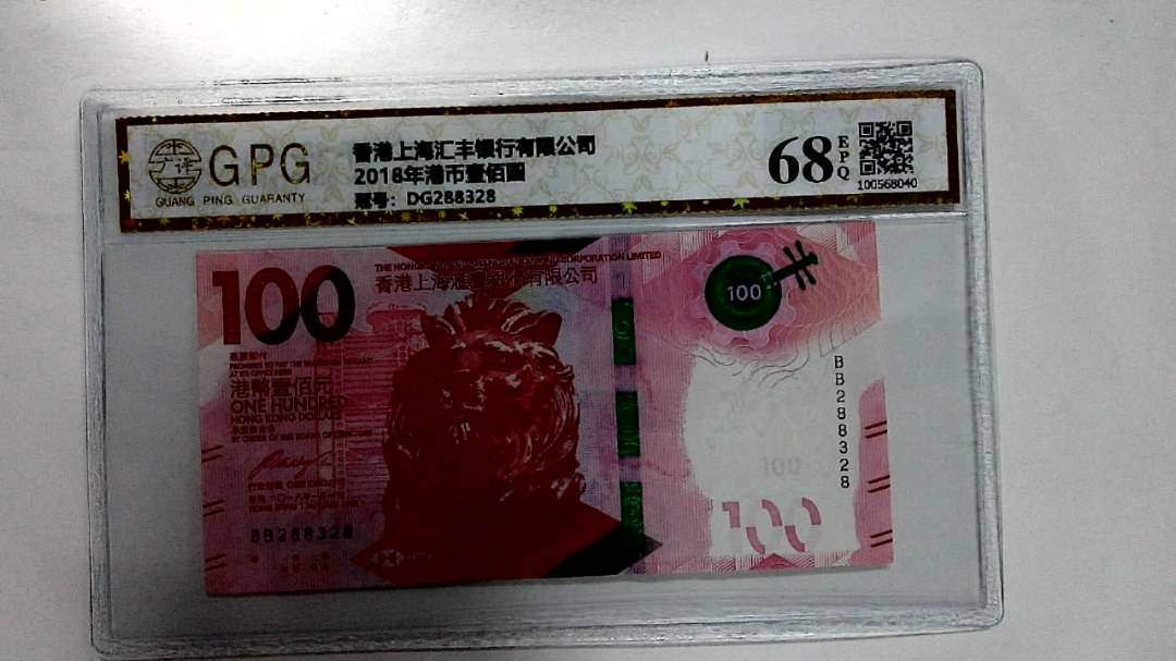2018年港币壹佰圆