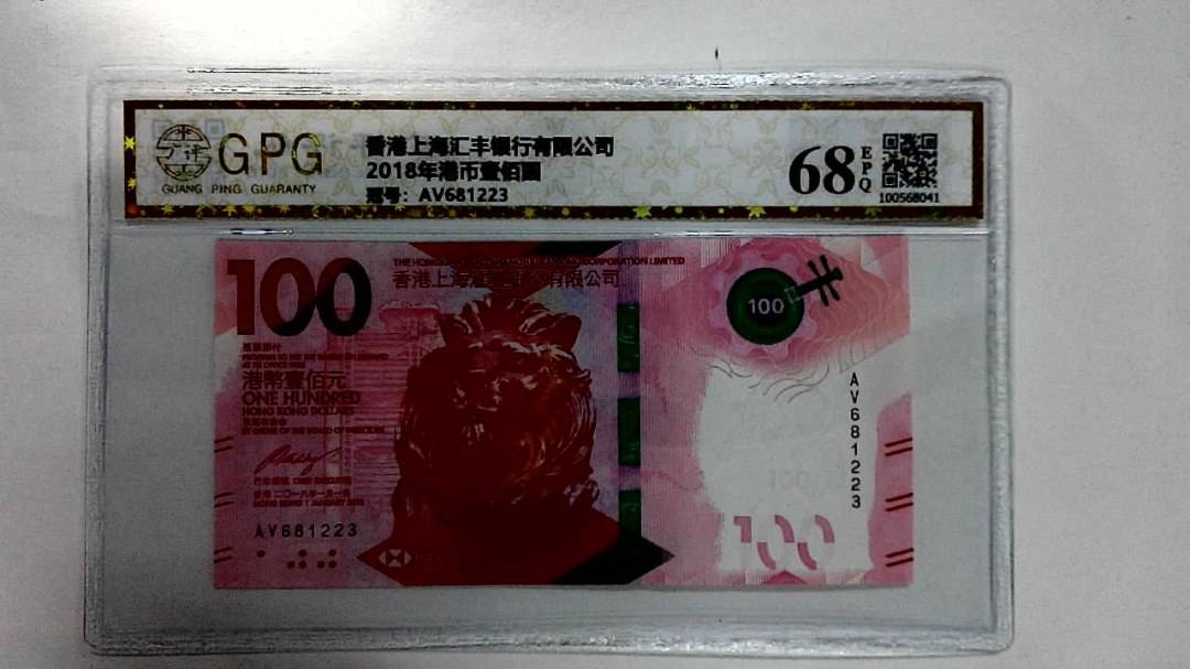 2018年港币壹佰圆