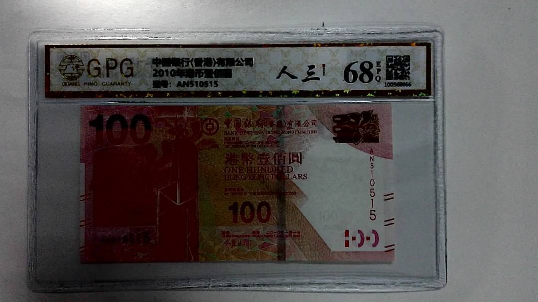 2010年港币壹佰圆