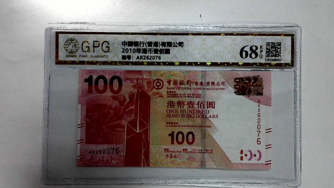 2010年港币壹佰圆