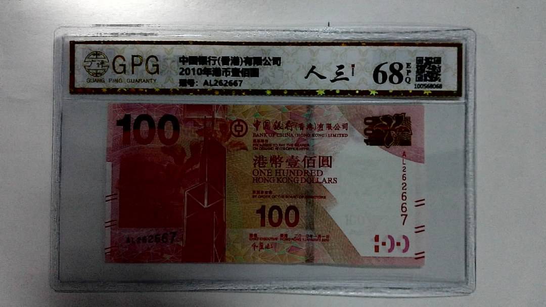 2010年港币壹佰圆