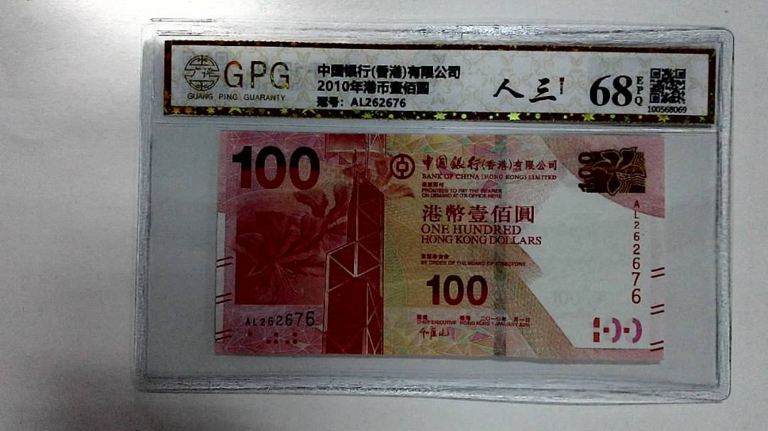 2010年港币壹佰圆