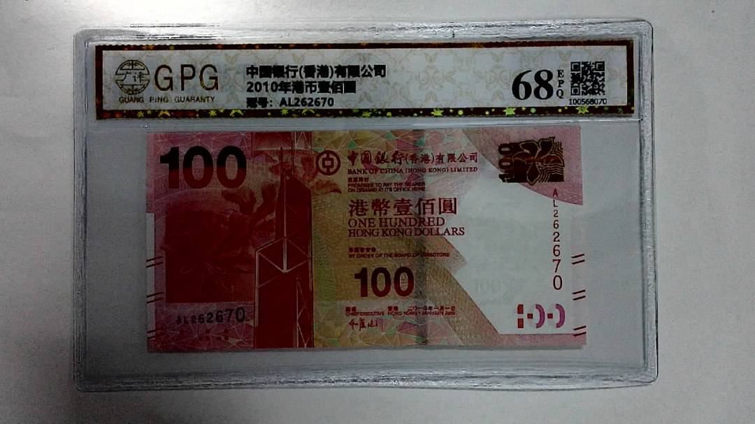 2010年港币壹佰圆