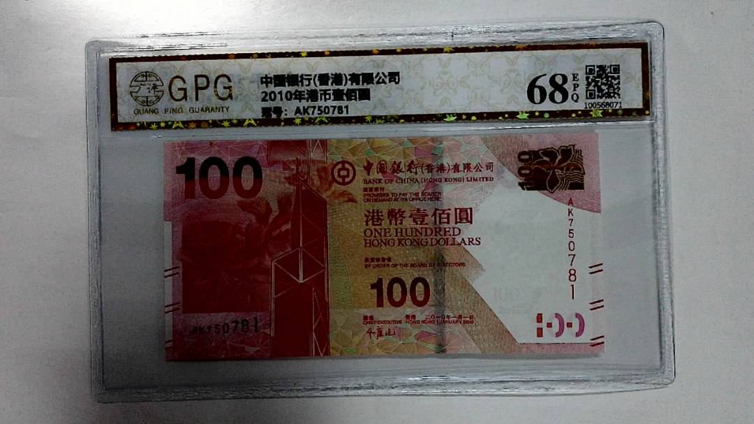 2010年港币壹佰圆
