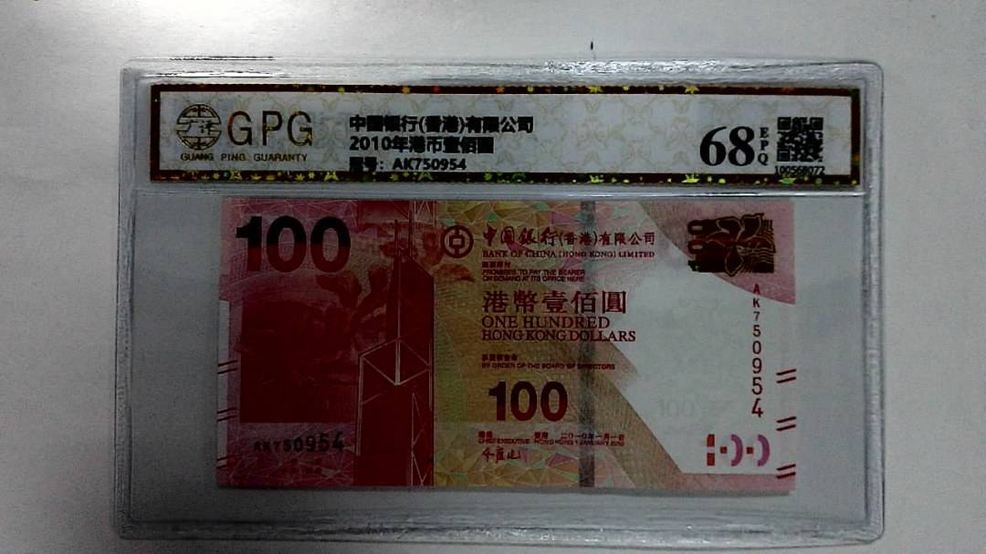 2010年港币壹佰圆