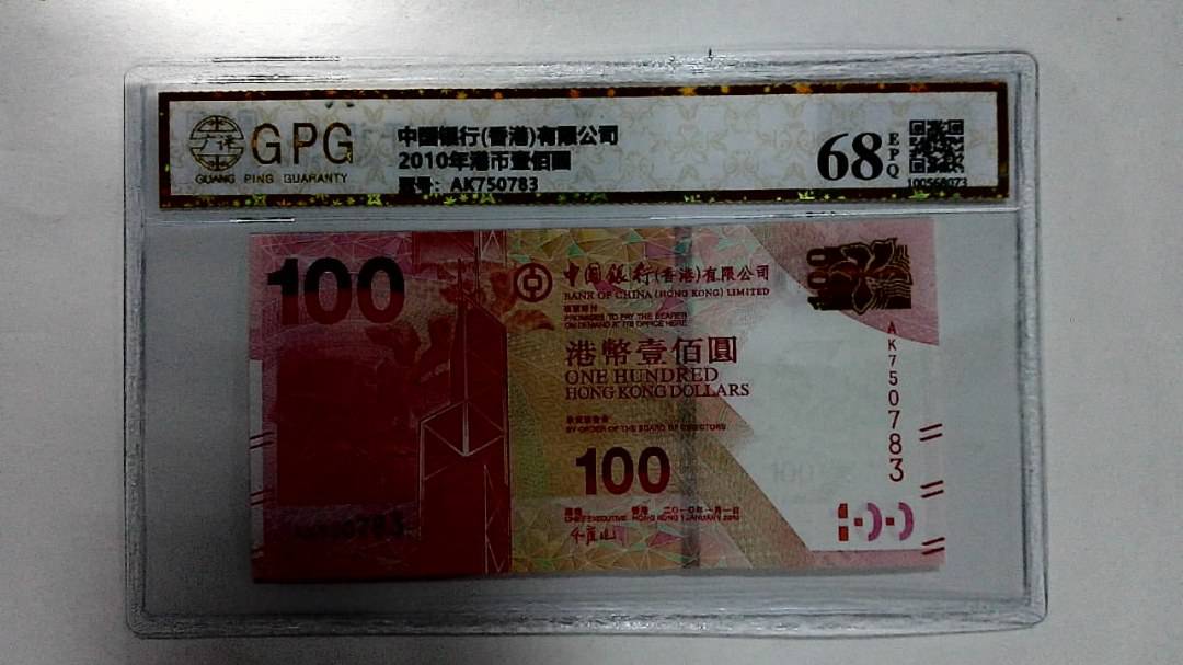 2010年港币壹佰圆