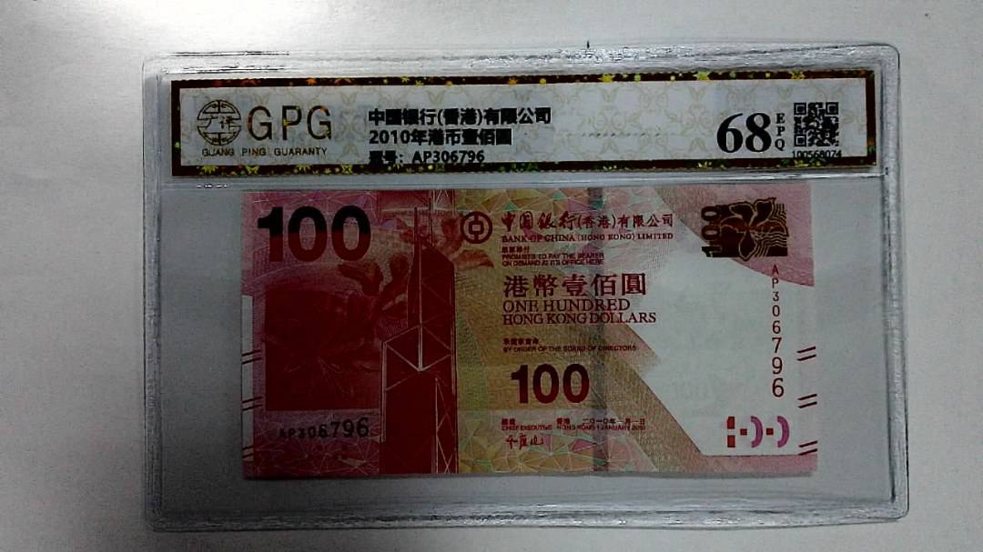 2010年港币壹佰圆
