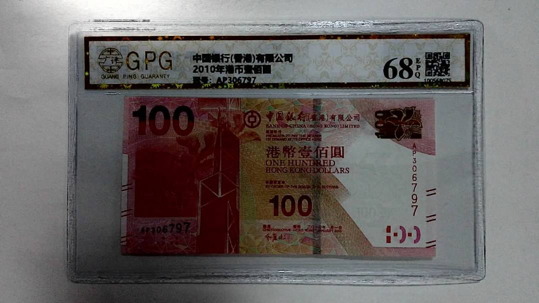 2010年港币壹佰圆