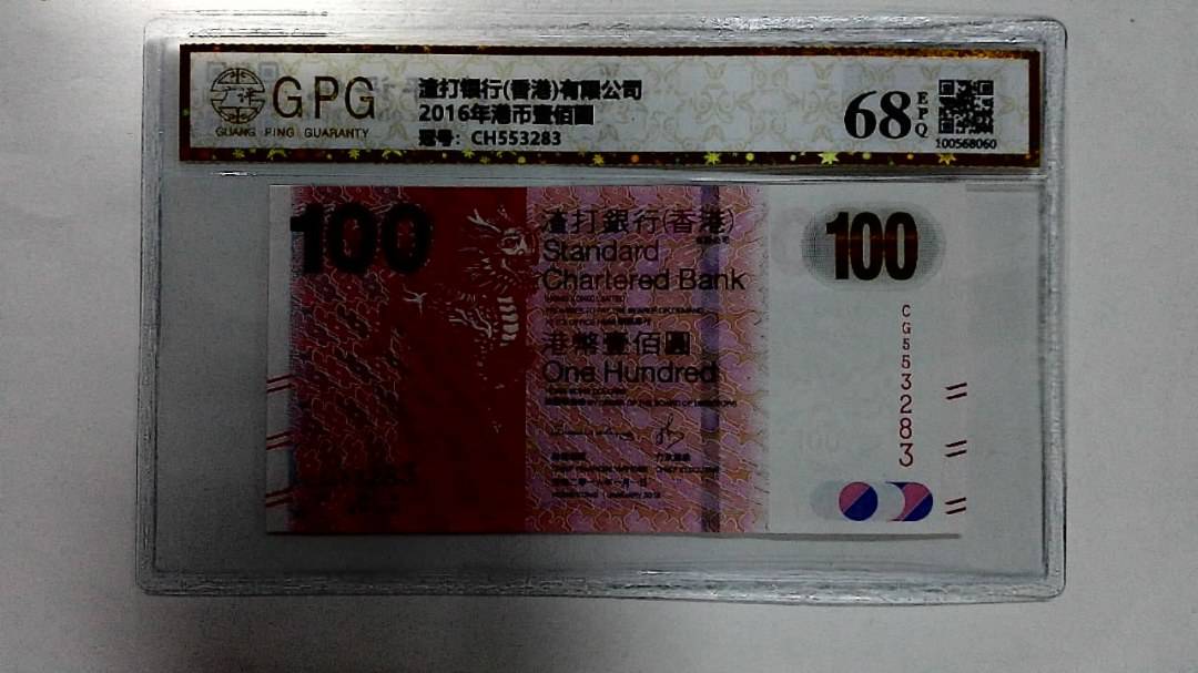 2016年港币壹佰圆