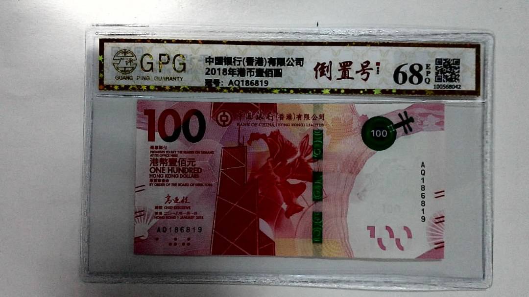 2018年港币壹佰圆