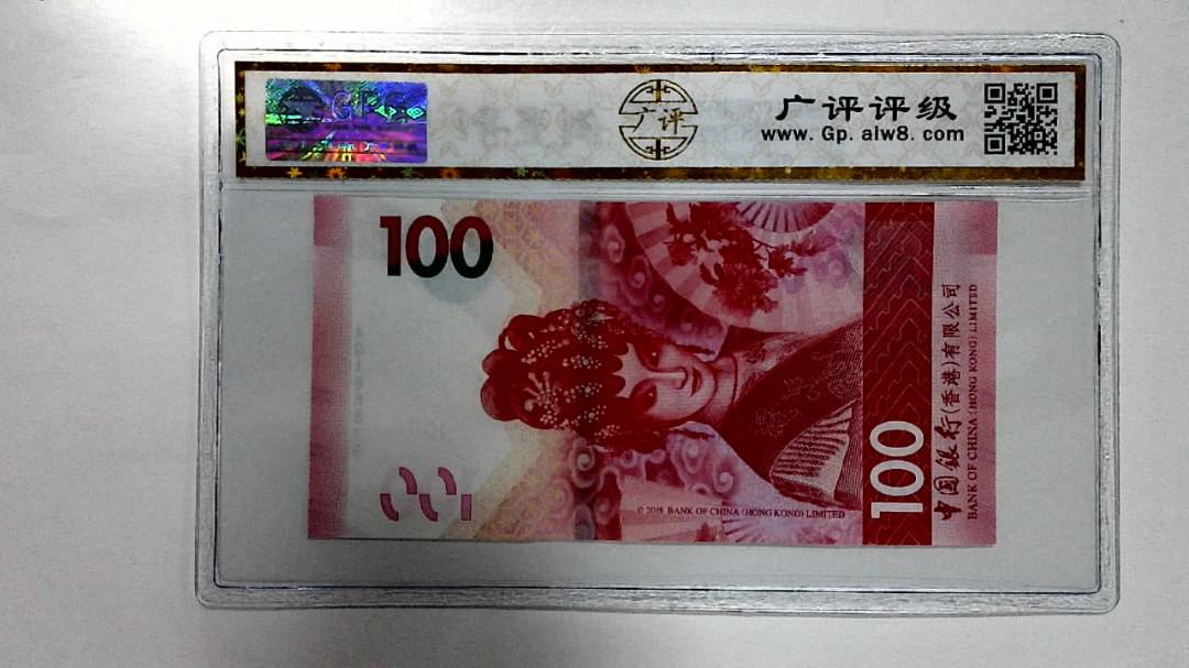 2018年港币壹佰圆