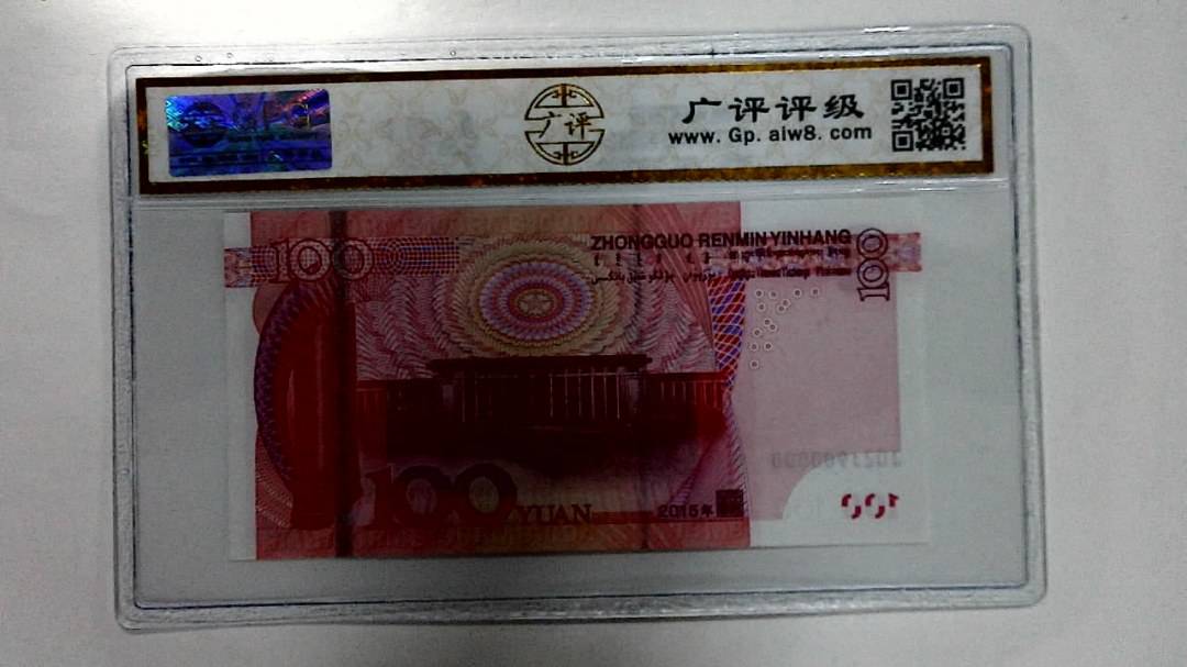 2015年壹佰圆(人三)